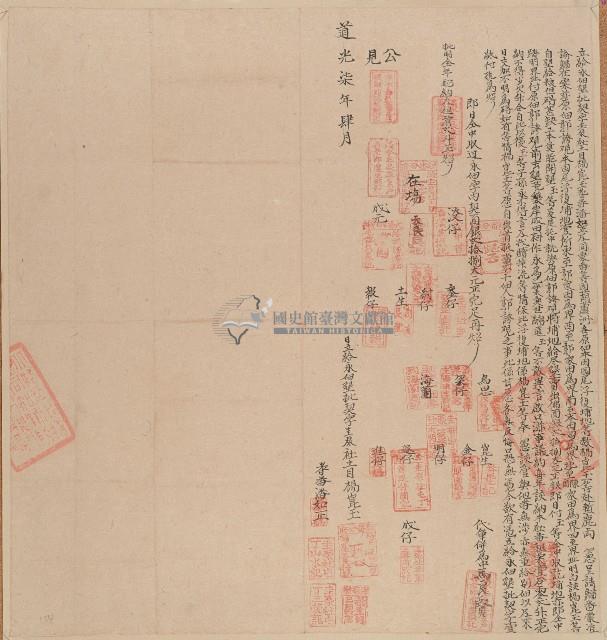 道光七年圭泵社土目楊崑玉等人立給永佃墾批契字含契尾藏品圖，第1張