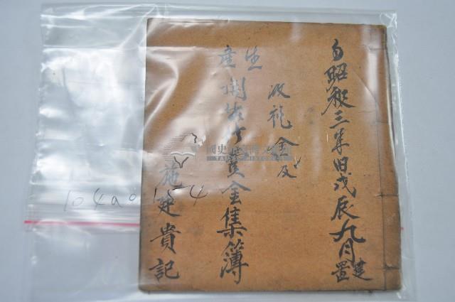 收禮金及生產開出什費金集簿藏品圖，第1張