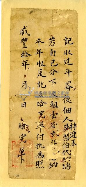 咸豐十年林迎來等完單藏品圖，第1張