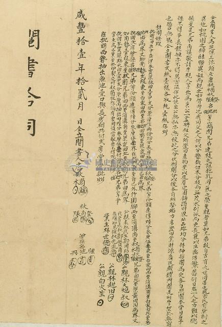 咸豐十一年唐秋菊等人仝立鬮書藏品圖，第1張