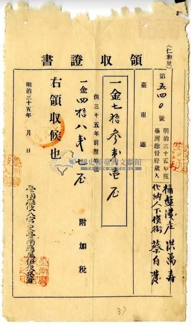 明治三十五年洪萬壽代佃人蔡自發繳納明治三十五年地租費和附加稅領收證明藏品圖，第1張