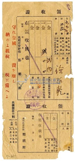 昭和十四年徐阿乾繳納昭和十四年前期分稅領收證明藏品圖，第1張