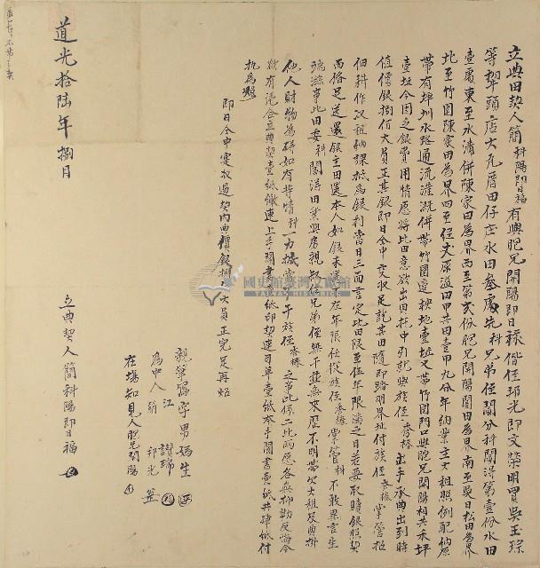 道光十六年簡科陽立典契藏品圖，第1張