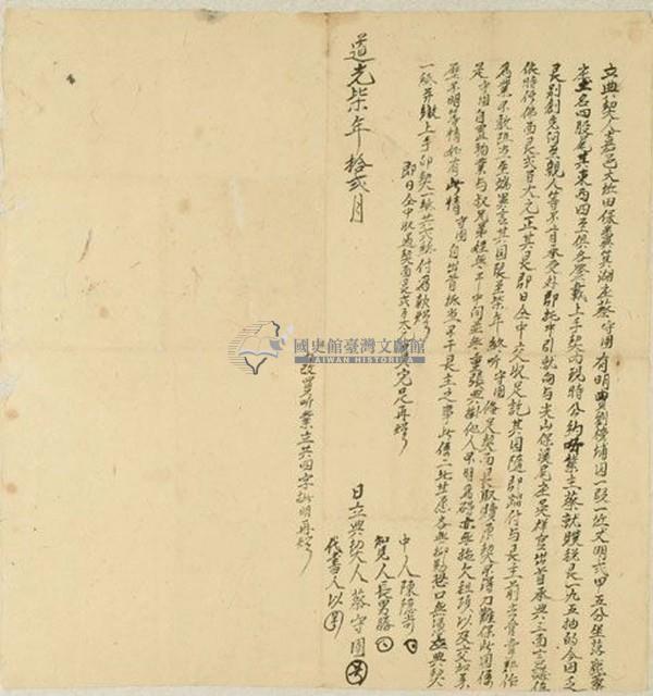 道光七年蔡守圉立典契藏品圖，第1張