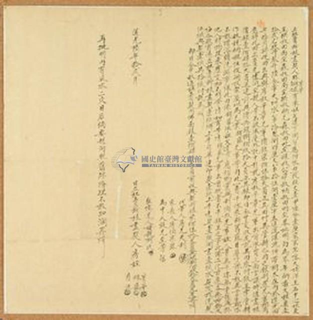 道光六年林菁華等三人立杜賣斷根盡契藏品圖，第1張