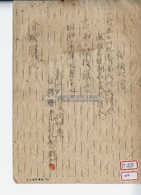 昭和二十年金成利一□仮領收書藏品圖，第1張