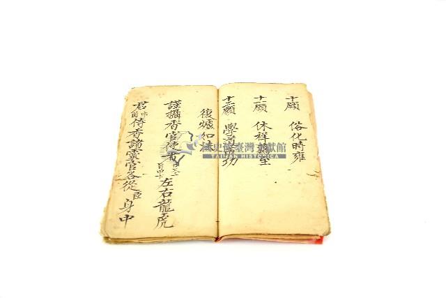 三官坐懺手抄經書藏品圖，第1張