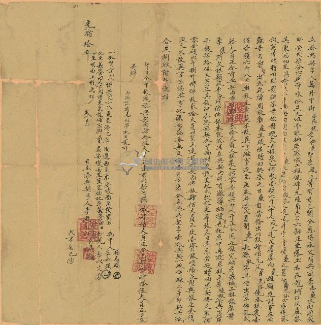 光緒十年李侍臣立添典契字藏品圖，第1張