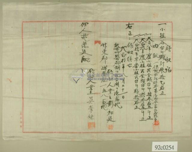 大正十年新竹州竹北郡湖口庄業主彭和廷等佃租領收證藏品圖，第1張