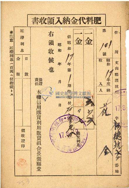 昭和十七年花金領收書藏品圖，第1張