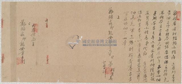 鄭頭家單據藏品圖，第1張