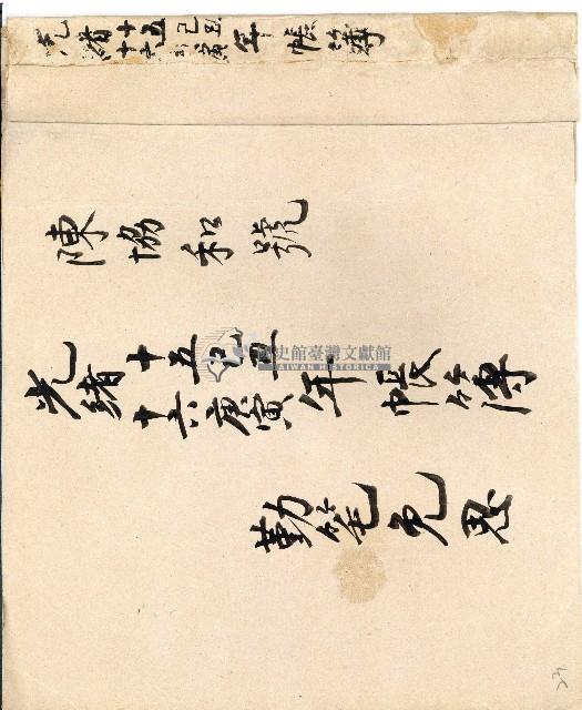 光緒十五十六年陳協和號帳簿藏品圖，第1張