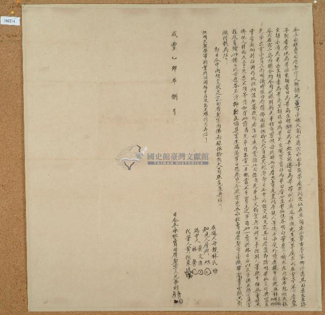咸豐五年胡奢立永杜賣田厝契藏品圖，第1張
