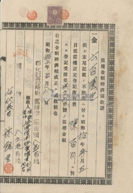 昭和十六年陳百川納債權金額辨濟領收證藏品圖，第1張