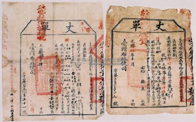 光緒十四年臺灣布政使司掣給田主 黃金勝發、黃勝吉丈單藏品圖，第1張