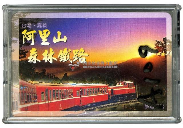 阿里山森林鐵路撲克牌藏品圖，第1張