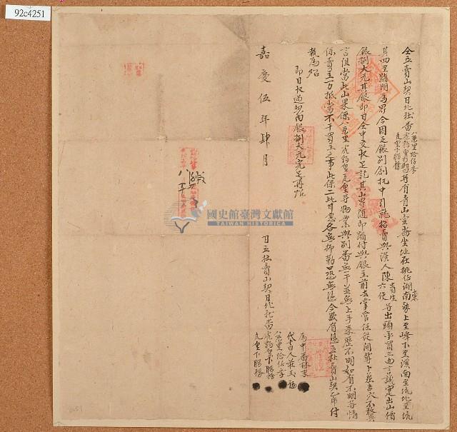 嘉慶五年八系里蛤仔斈等人立賣山契藏品圖，第1張