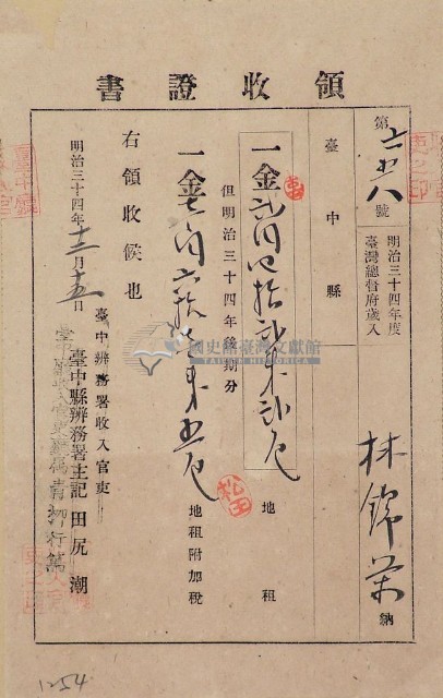 明治三十四年林錦榮納台灣地租領收證藏品圖，第1張