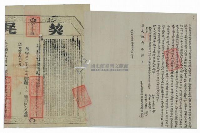 道光十二年周伯昌立永杜賣儘根田契字藏品圖，第1張