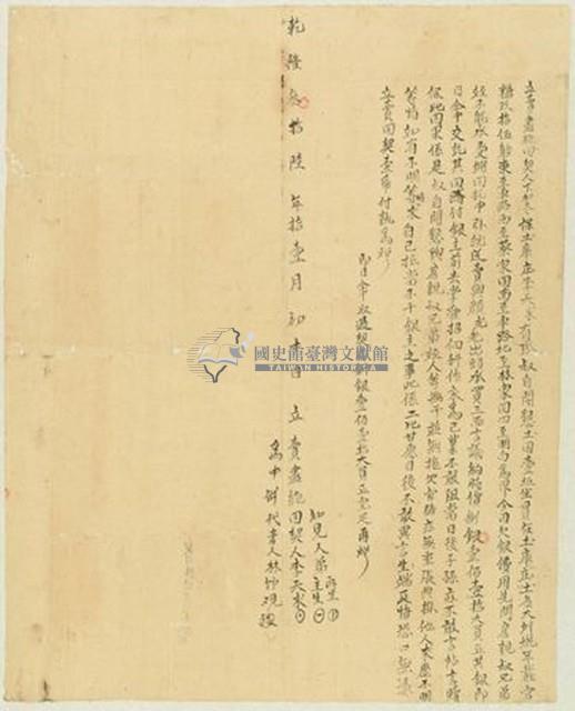 乾隆三十六年李天求立賣盡絕回契藏品圖，第1張