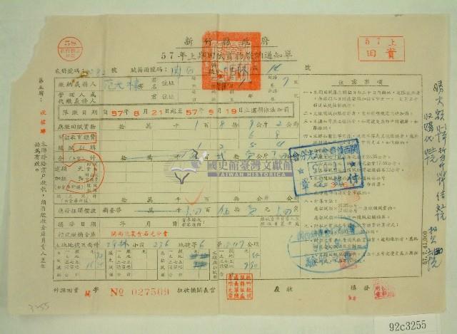 民國五十七年范光棣上期田賦實物繳納通知單收據藏品圖，第1張