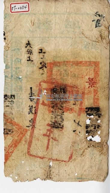 光緒年李漢泉執照藏品圖，第1張