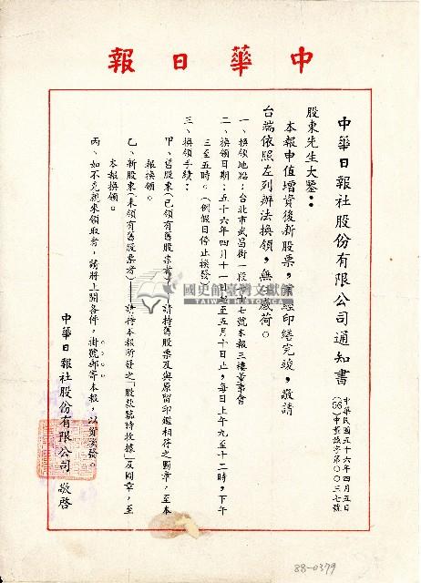 民國五十六年中華日報社股份有限公司通知書藏品圖，第1張
