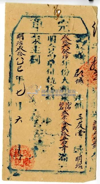 明治三十八年三友堂完單藏品圖，第1張