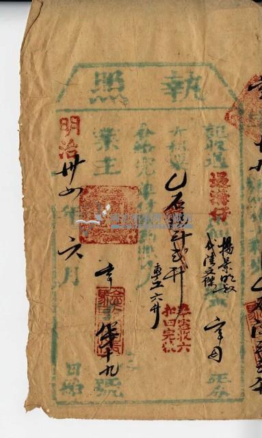 明治三十四年楊景明執照藏品圖，第1張