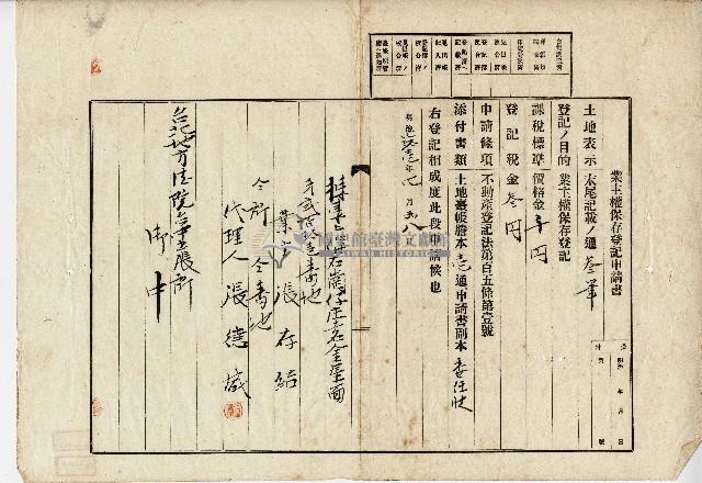 明治四十一年張存結業主權保存登記藏品圖，第1張