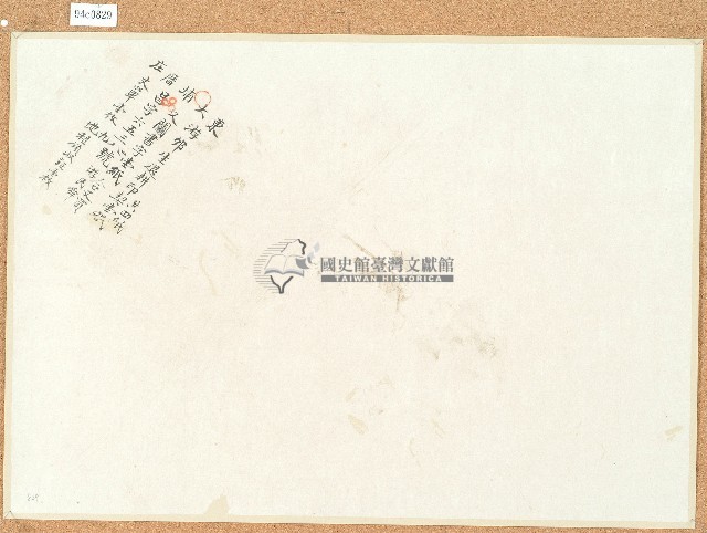 昌字6538號卷包單藏品圖，第1張