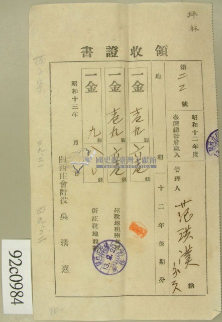 昭和十三年范洪漢等繳納地租領收証藏品圖，第1張