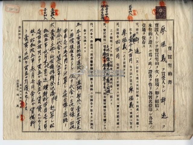 昭和十四年廖溫義賣買契約書藏品圖，第1張