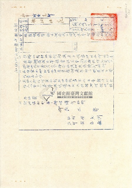 民國四十四年公所通知廖林桂花續訂租約藏品圖，第1張