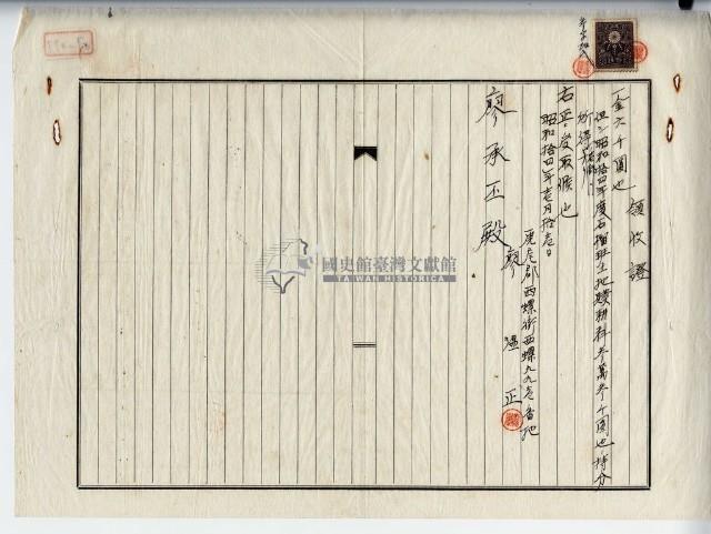 昭和十四年虎尾郡西螺街西螺廖溫正土地贌耕料持分所得領收證藏品圖，第1張