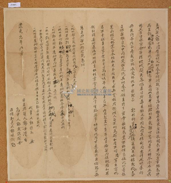 道光元年鄭士清立典契字藏品圖，第1張