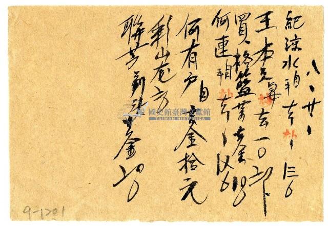 八月二十日記帳單藏品圖，第1張