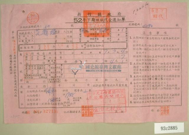 五十二年范朝燈下期田賦代金通知單收據藏品圖，第1張