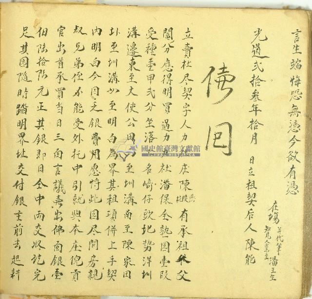 道光二十五年陳燕等三人立賣杜盡契字藏品圖，第1張