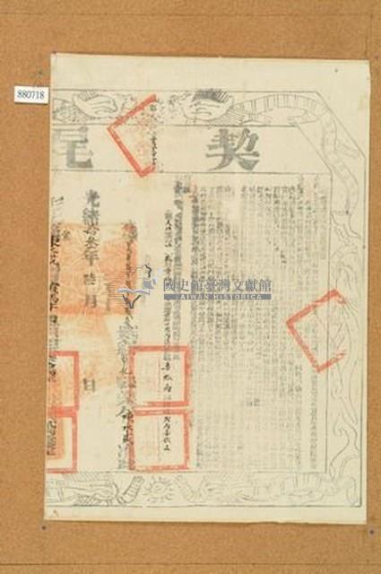 光緒十三年布字第貳萬捌千玖百捌拾參號右給彰化縣業戶陳水盛契尾藏品圖，第1張