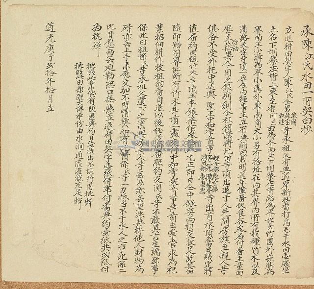 道光二十年陳江氏等立退耕田契字藏品圖，第1張