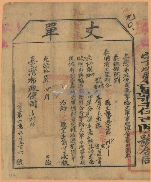 光緒十五年臺灣布政使司掣給田主簡萱美丈單（字第67506號）藏品圖，第1張