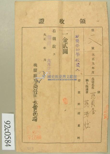 大正年間范鼎香領收證藏品圖，第1張