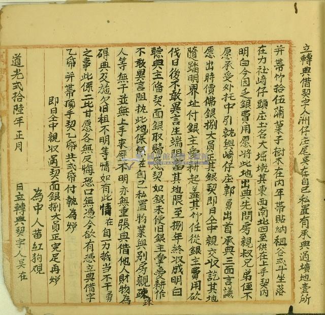 道光二十六年吳在立轉典借契字藏品圖，第1張