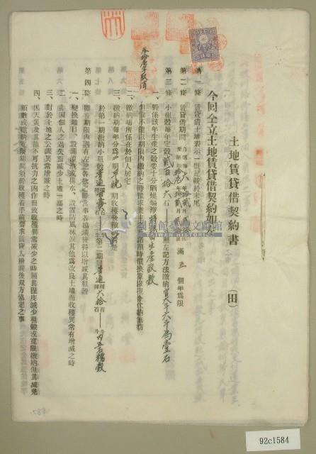 昭和四年范朝燈等七人立土地賃貸借契約書藏品圖，第1張