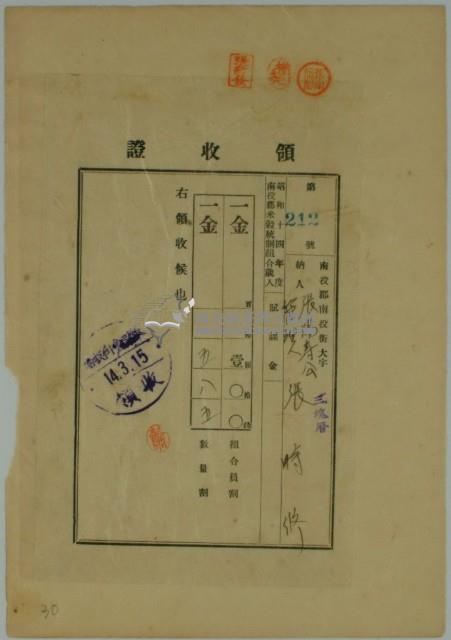 昭和十四年張時修繳納賦課金領收證藏品圖，第1張