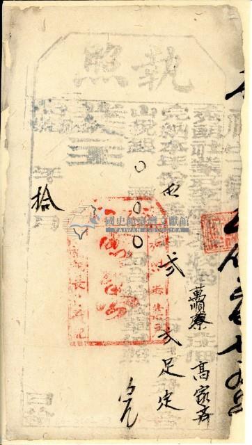 光緒□年高家齊執照藏品圖，第1張