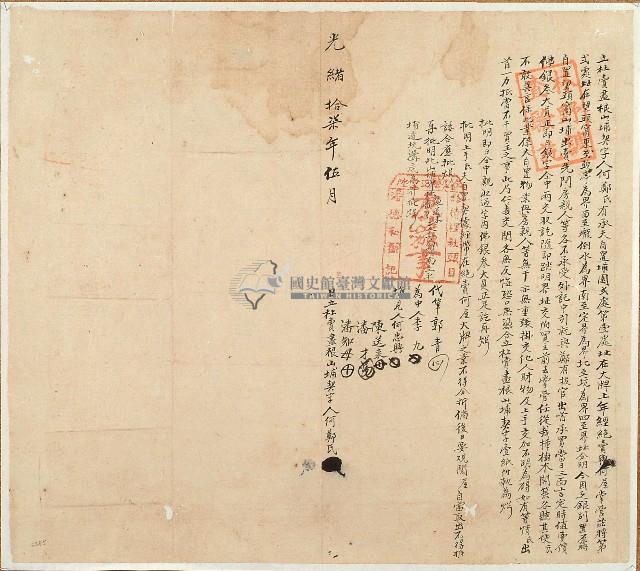 光緒十七年何鄭氏立杜賣盡根山埔契字藏品圖，第1張