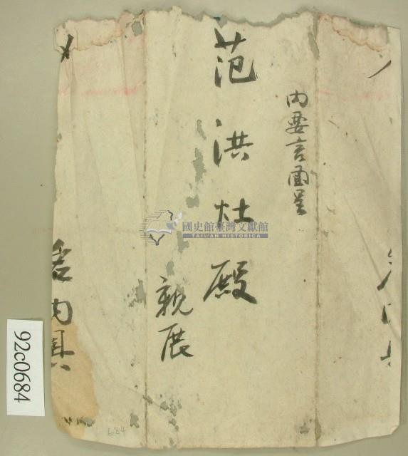 范洪灶信封藏品圖，第1張