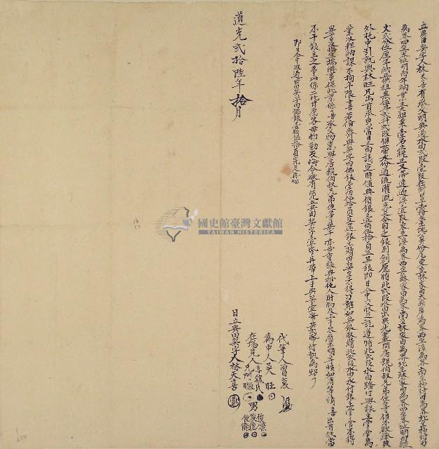 道光二十六年十月林天喜立典田契字藏品圖，第1張